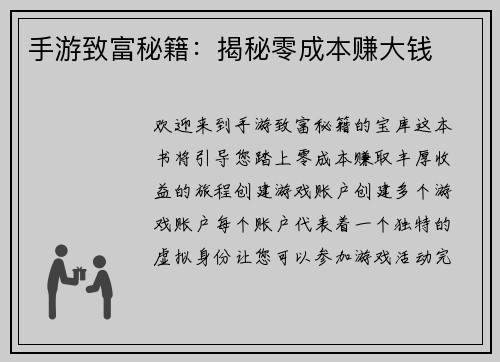 手游致富秘籍：揭秘零成本赚大钱